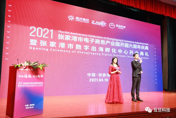 鸿运国际科技张家港数字出海孵化中心开业盛典成功举办