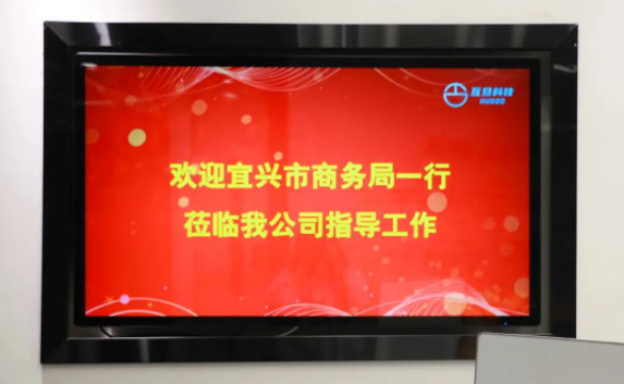 欢迎宜兴市商务局一行莅临鸿运国际科技指导工作！