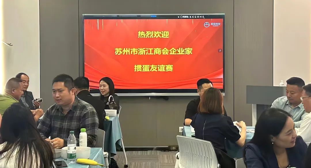 欢迎浙江商会企业家莅临鸿运国际科技交流学习，掼蛋友谊赛升温添彩！