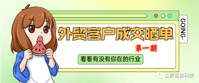 最开心的事就是听到你说成交-客户喜报分享【第一期】