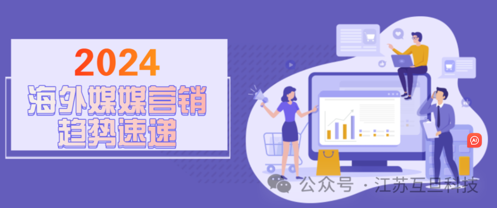 让你的出海营销策略上升新高度, Follow 2024社交媒体发展趋势!